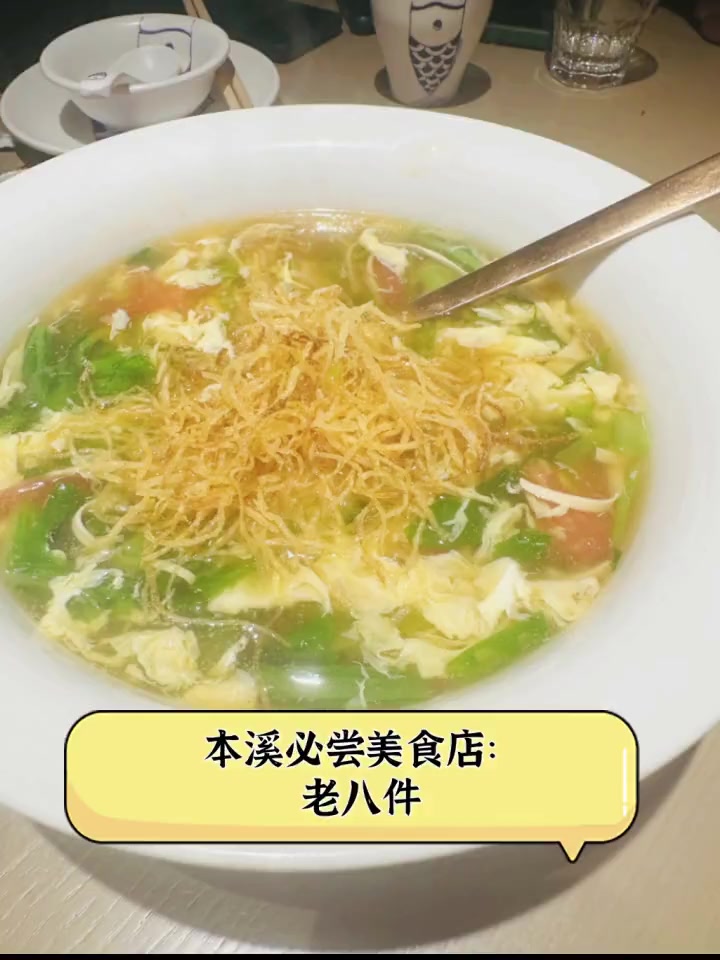 本溪必尝美食店:老八件