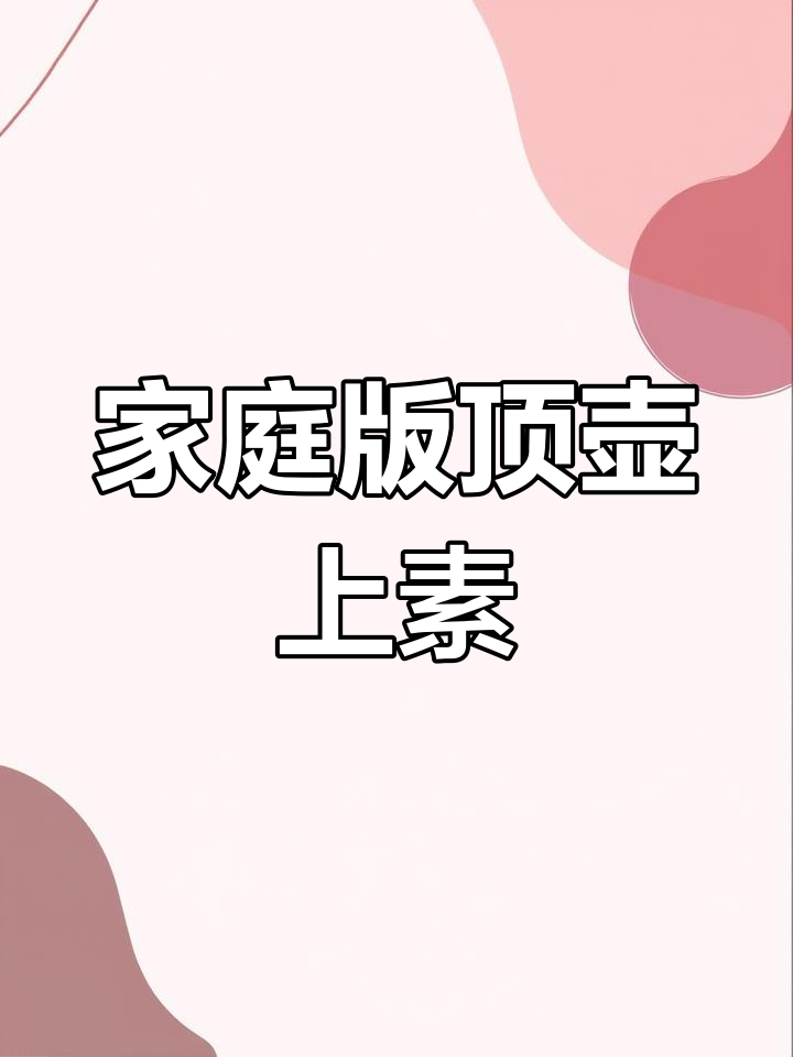 健康宫廷素斋,轻松在家做