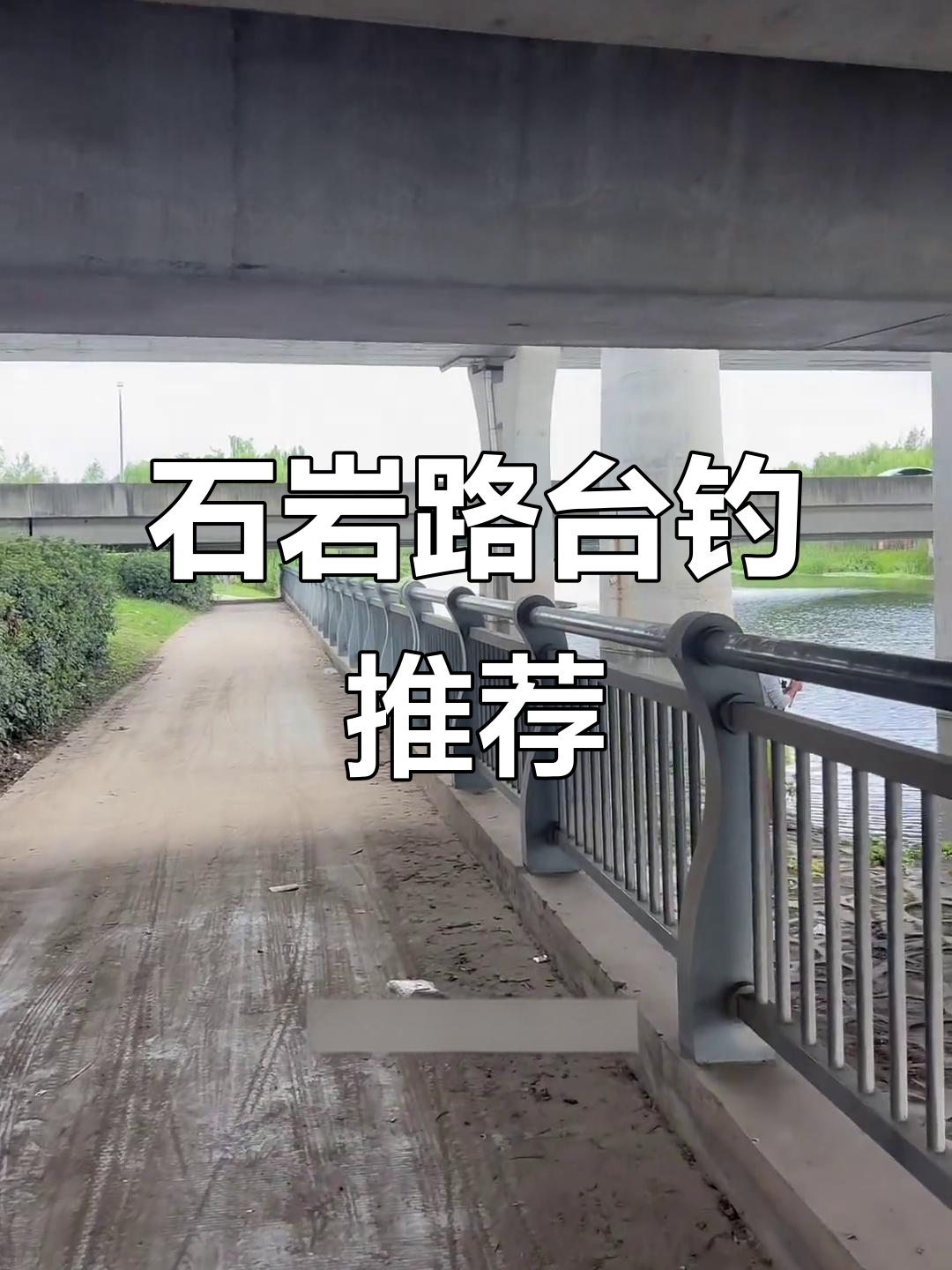 台钓爱好者必看!石岩路隐藏钓鱼点,轻松抛竿体验