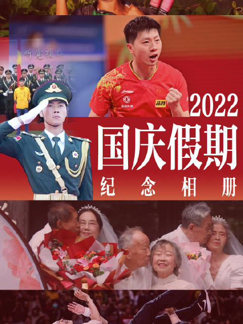 「每帧皆壁纸!2分钟打卡国庆瞬间」国庆期间“朋友圈摄影大赛中”满满都是中国式浪漫:中国红、