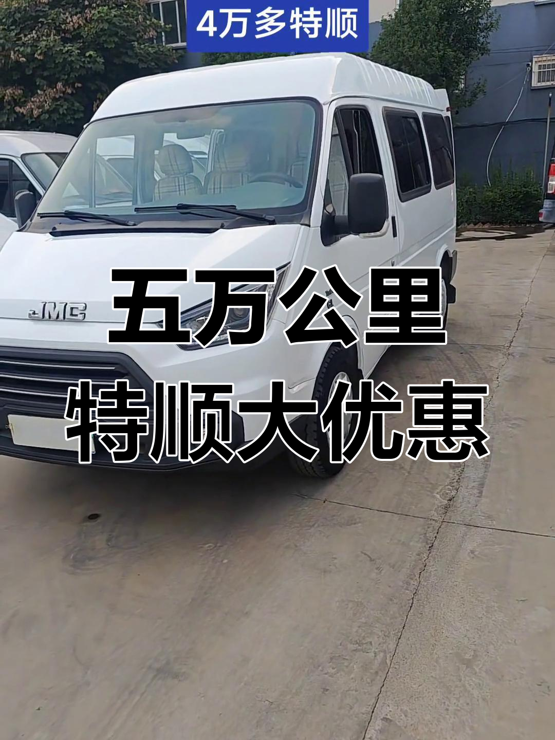 2018年江铃特顺,五万公里超值柴油面包车