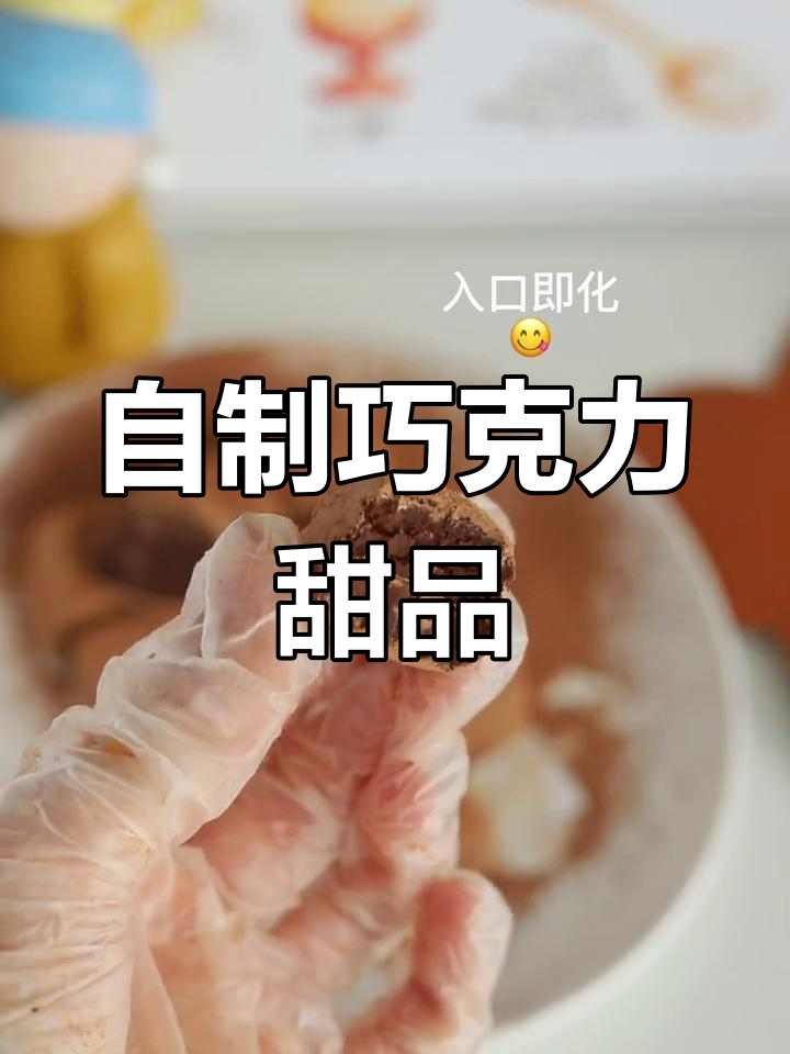 牛奶也能变巧克力,超简单做法!