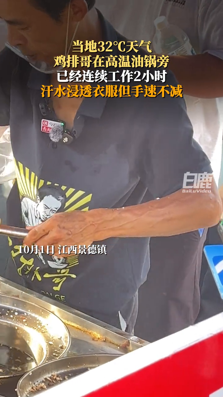 当地32℃天气,鸡排哥在高温油锅旁已经连续工作2小时