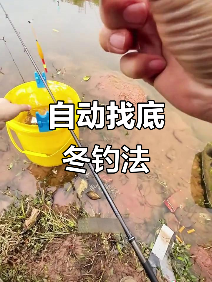 冬季远投钓大板鲫,免调漂自动找底技巧揭秘