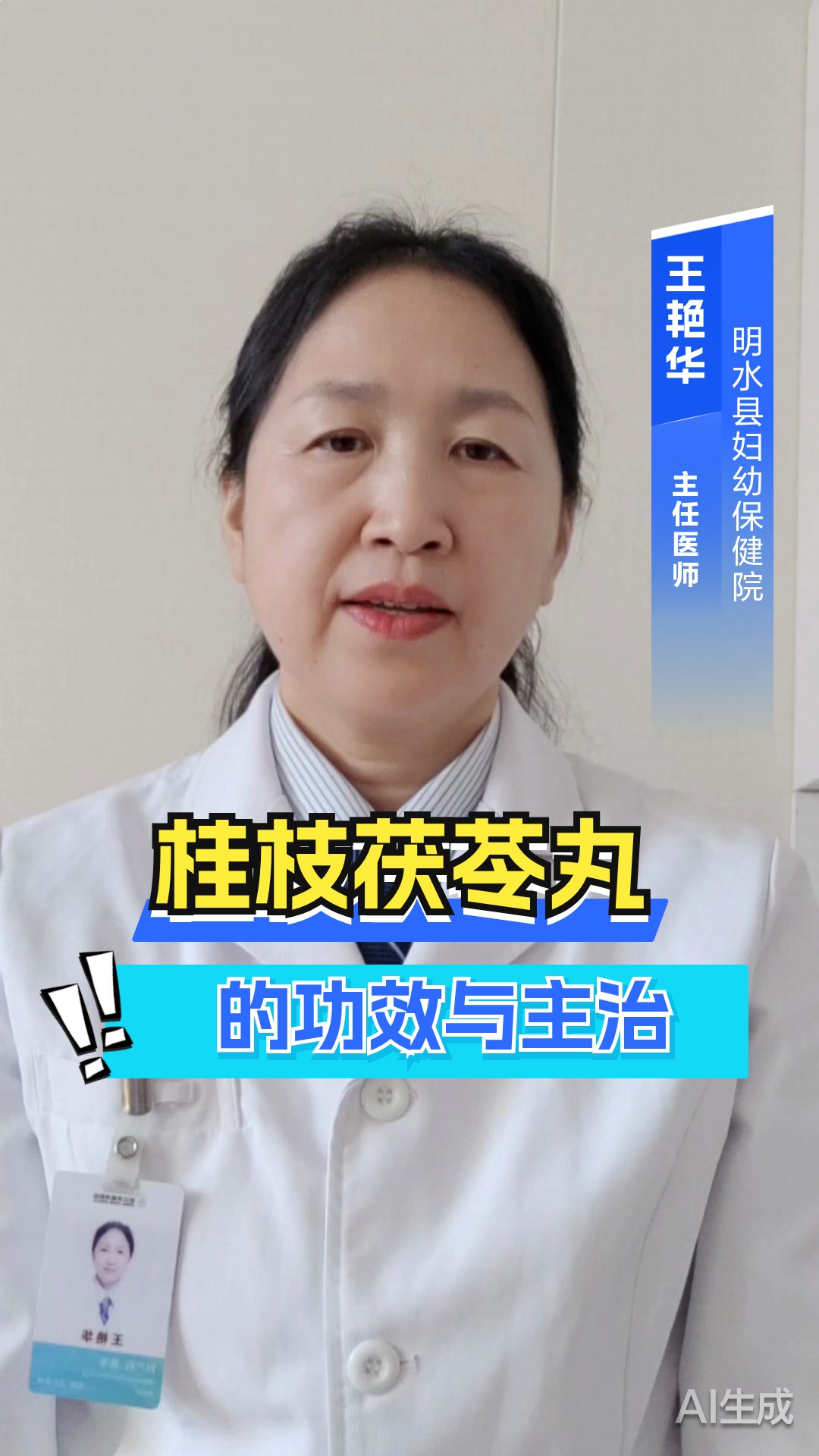 桂枝茯苓丸的功效与主治