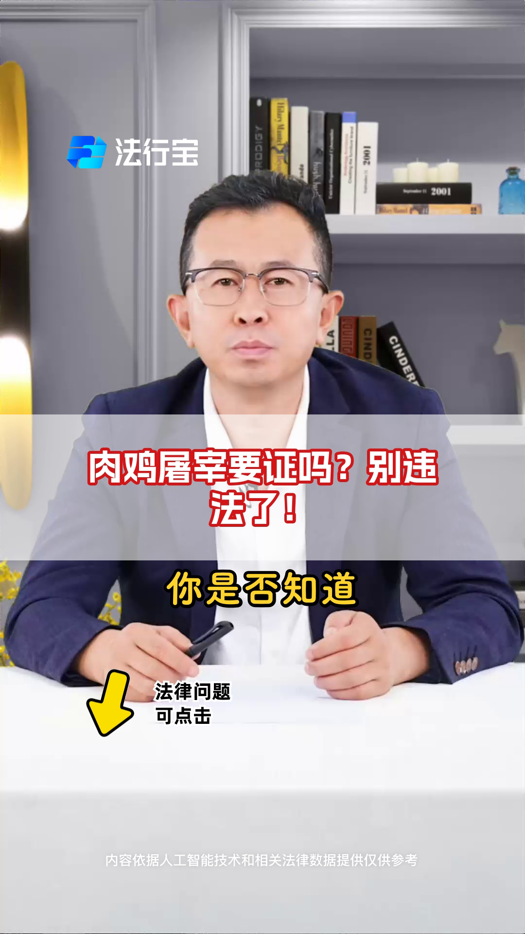 肉鸡屠宰要证吗?别违法了!