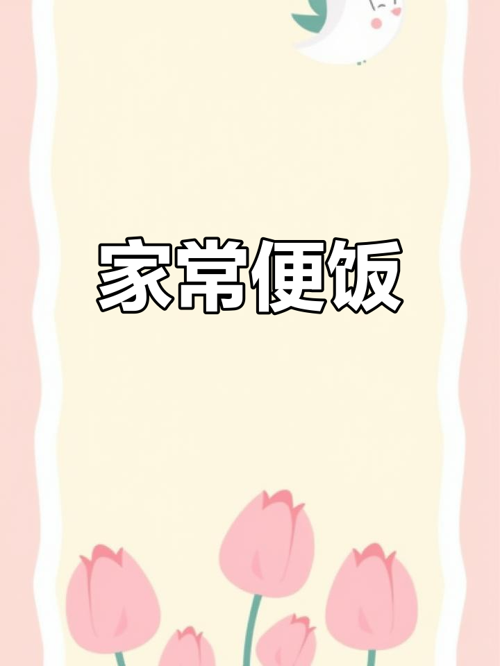 家常炒菜,简单又美味!芹菜木耳鸡蛋配大米饭