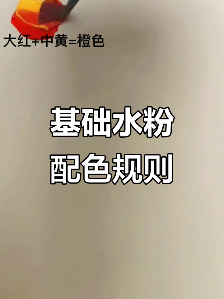 水粉颜料调色技巧大揭秘,色彩搭配轻松掌握