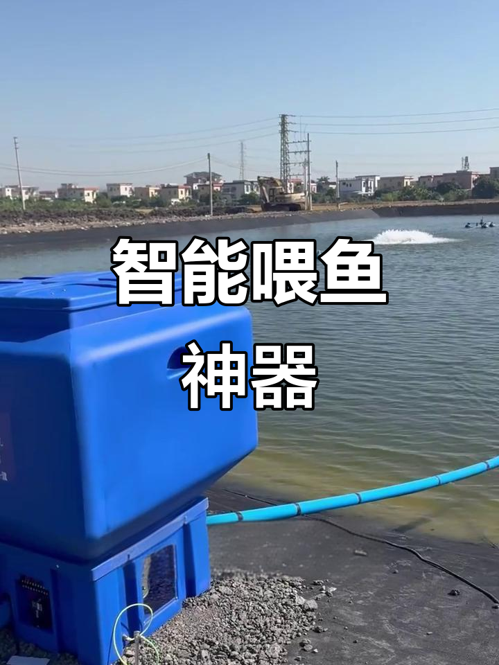 喂鱼机一键启动,智能定时投喂,手机远程轻松控制!