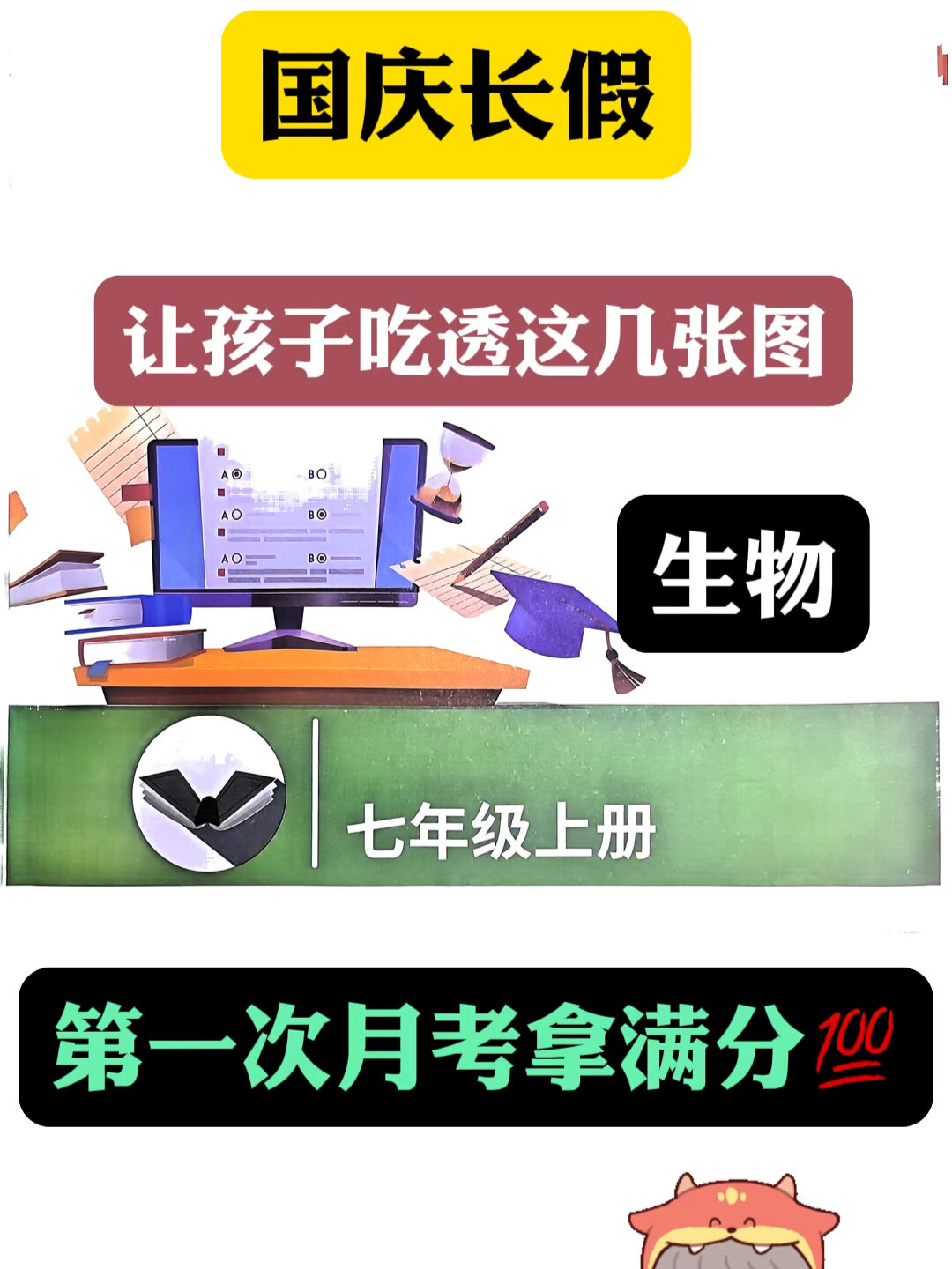 七年级上册生物思维导图