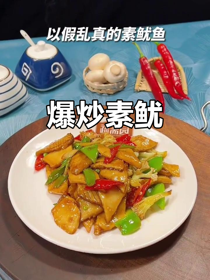 杏鲍菇做素鱿鱼,口感超赞!