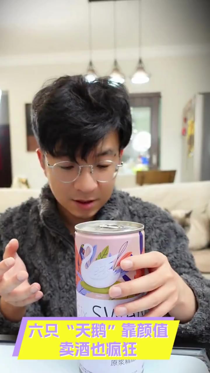 六只“天鹅”靠颜值,卖酒也疯狂