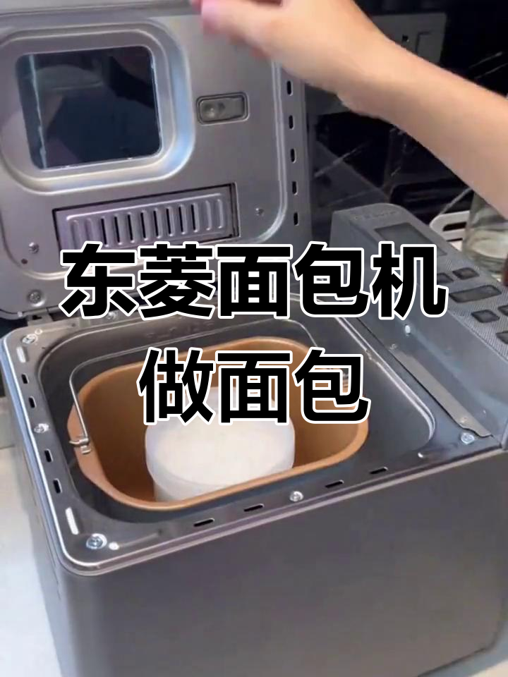 轻松在家做面包,东菱面包机来帮忙