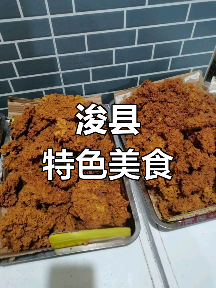传统民间美食,浚县风味