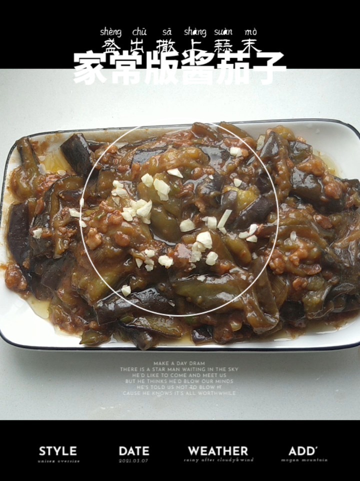 家常做法酱茄子