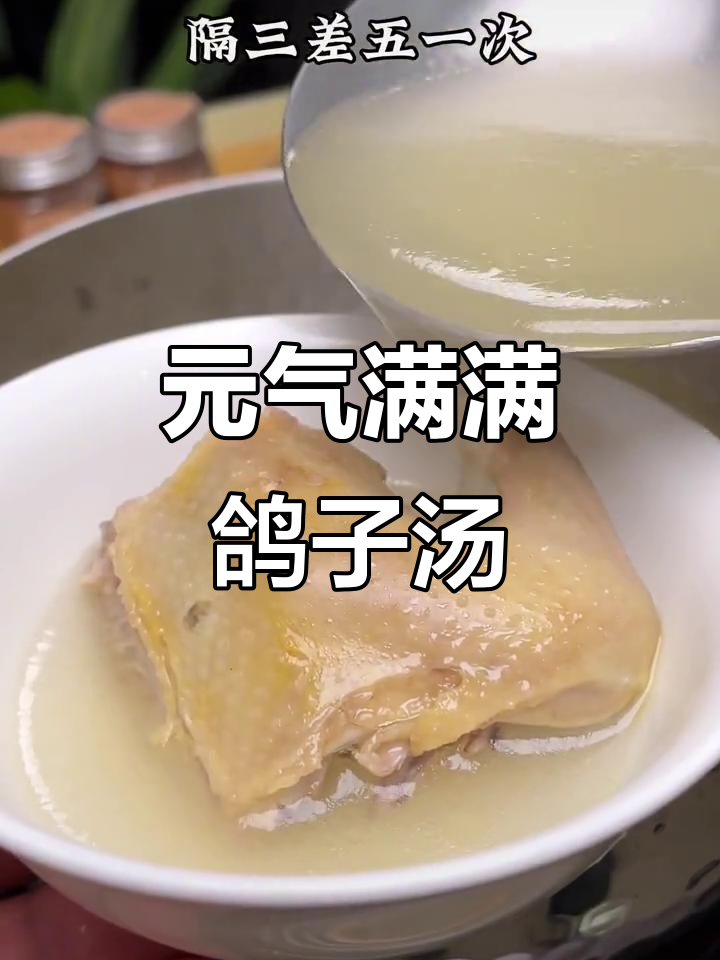 鸽子西洋参煲汤,恢复元气,精神焕发