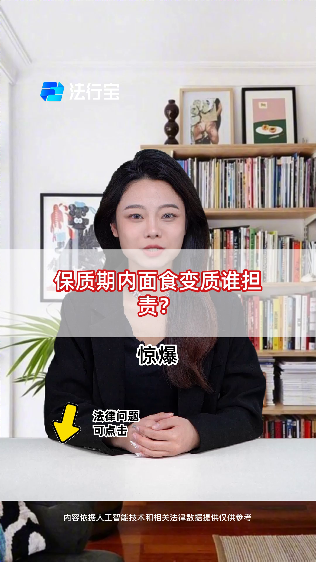 保质期内面食变质谁担责?