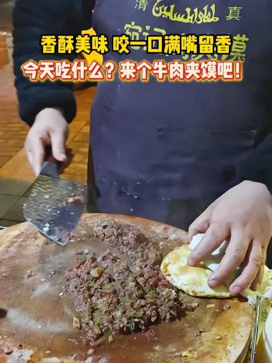 今天不知道吃什么?来个牛肉夹馍吧!#美食