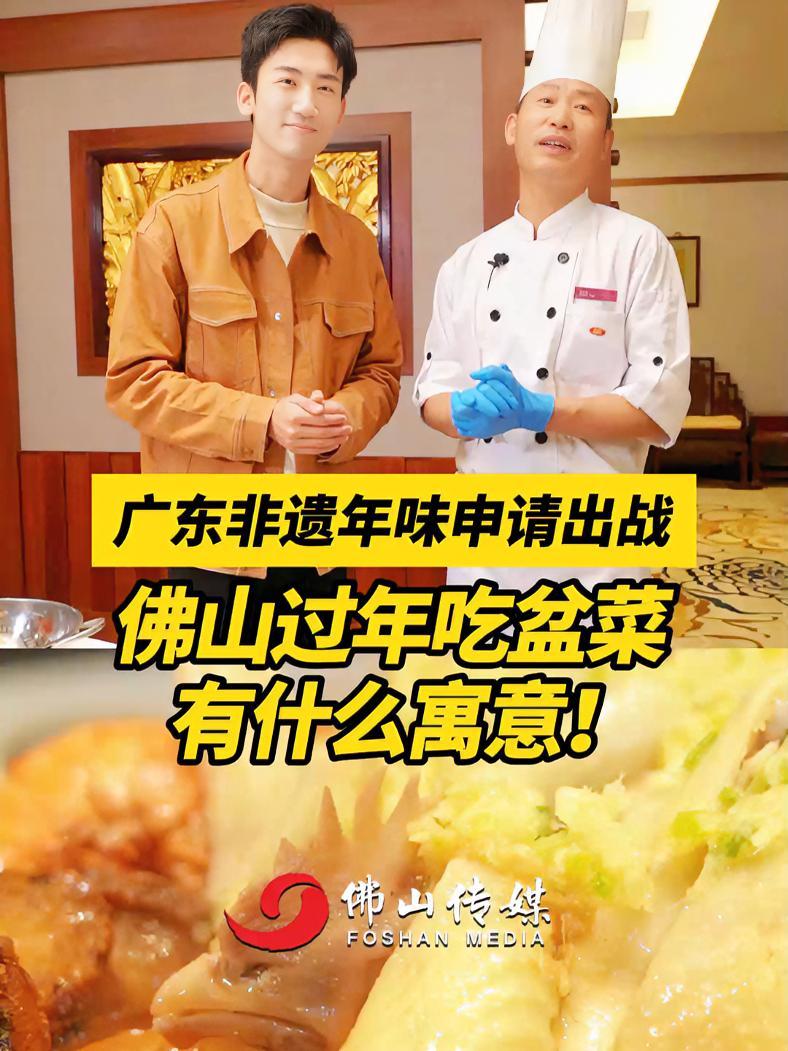 广东非遗年味申请出战,佛山过年吃盆菜有什么寓意!活力广东暖新春 广东年菜的食材到底有多丰富