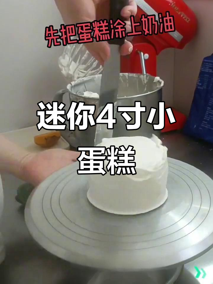 小巧精致的4寸生日蛋糕，超可爱！