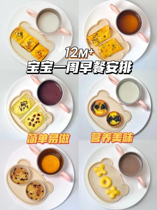 1岁+宝宝一周早餐不重样简单好做 宝宝爱吃