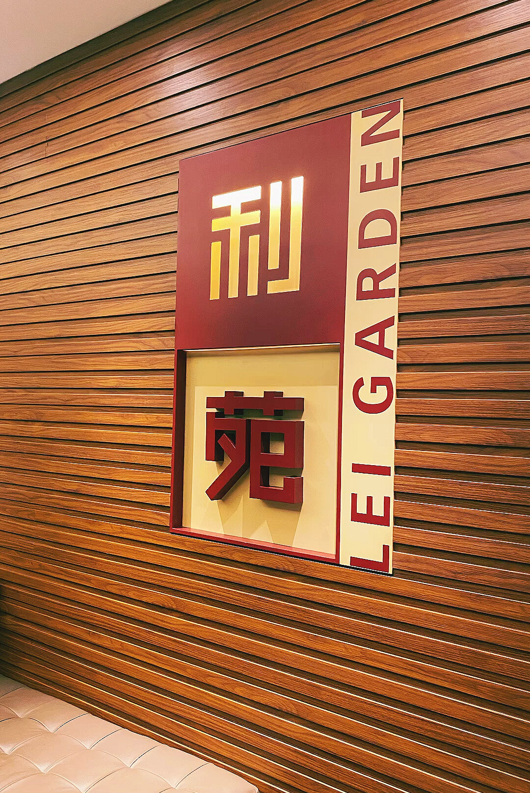 利苑酒家(珠江新城店)