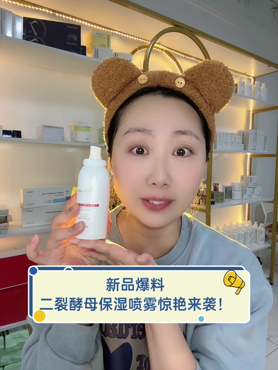 新品爆料,二裂酵母保湿喷雾惊艳来袭!
