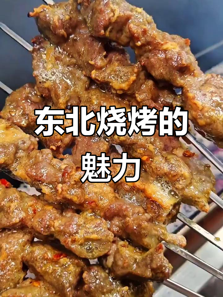 乌鲁木齐东北烧烤,三度加单,绝对让你回味无穷!