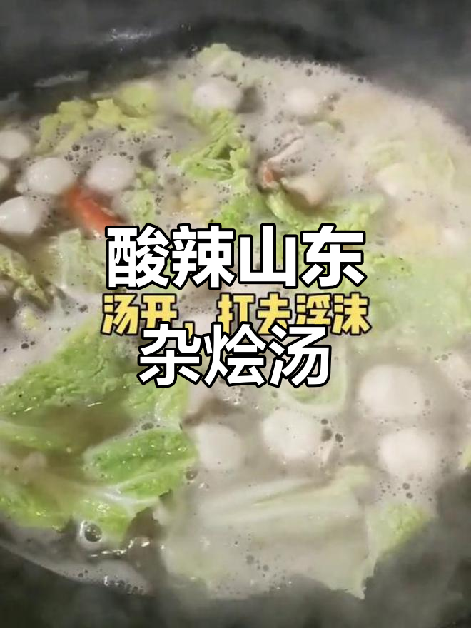 山东酸辣杂烩汤,红心满满感恩有你