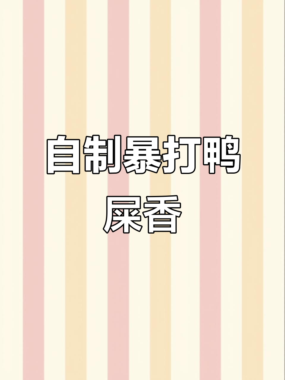 夏日必试！暴打鸭屎香柠檬茶，轻松复刻香水般的清爽口感