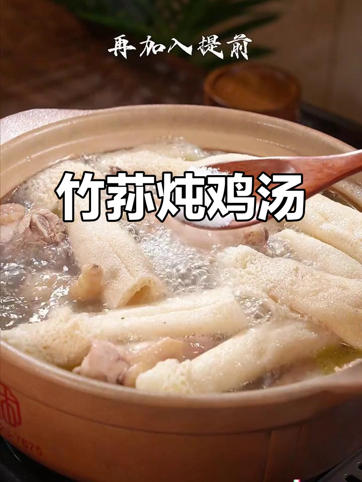 竹荪鸡汤,汤色浓郁鲜美,滋补又好喝