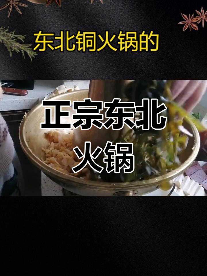 经典东北酸菜火锅做法