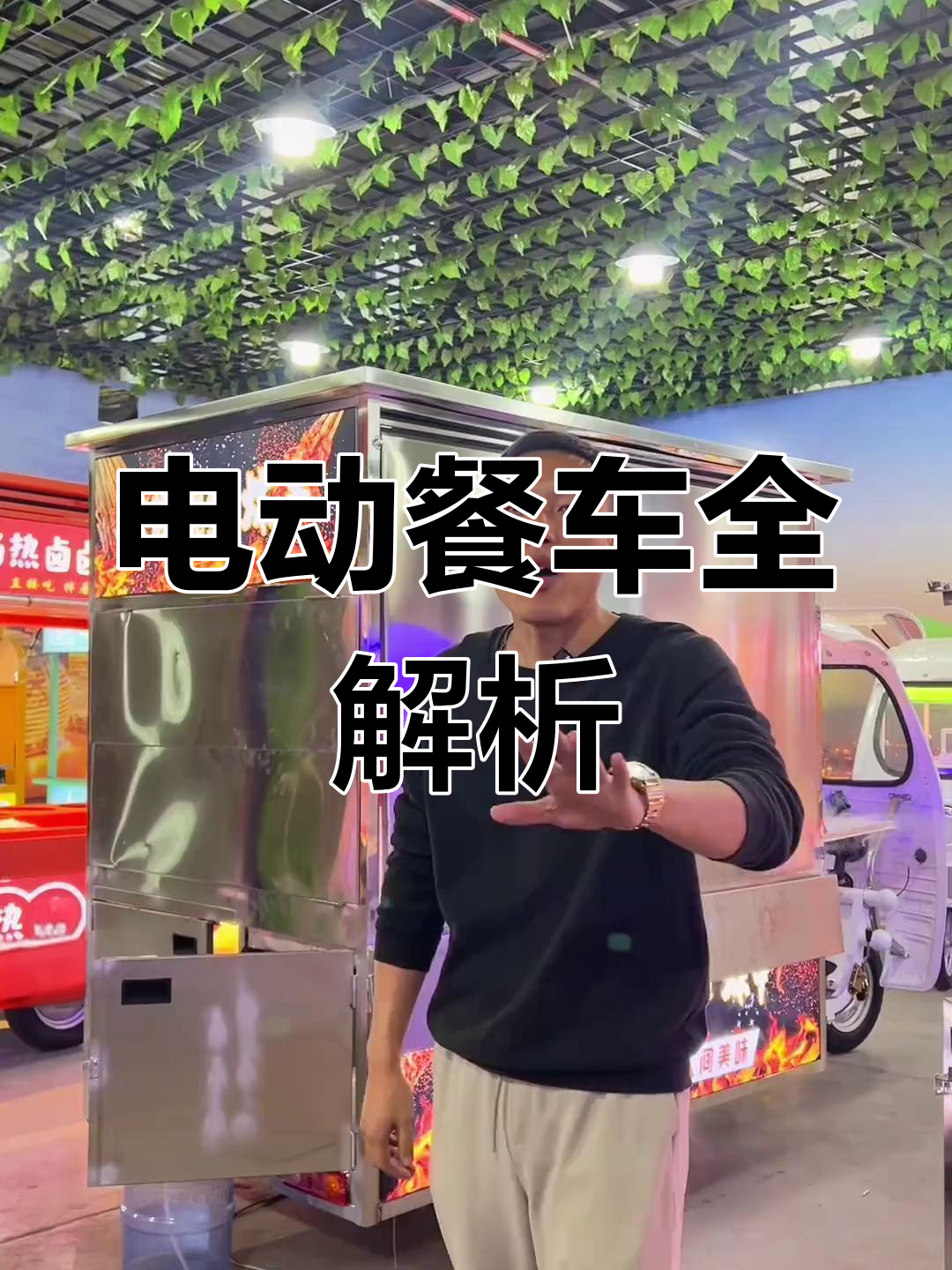 五位数铁板鱿鱼餐车大揭秘,配置超豪华!