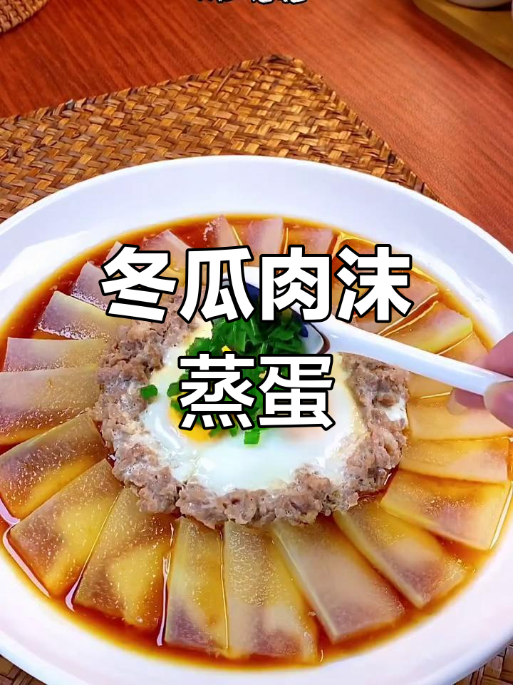 冬瓜肉末蒸鸡蛋,简单又美味,快来学做这道家常菜