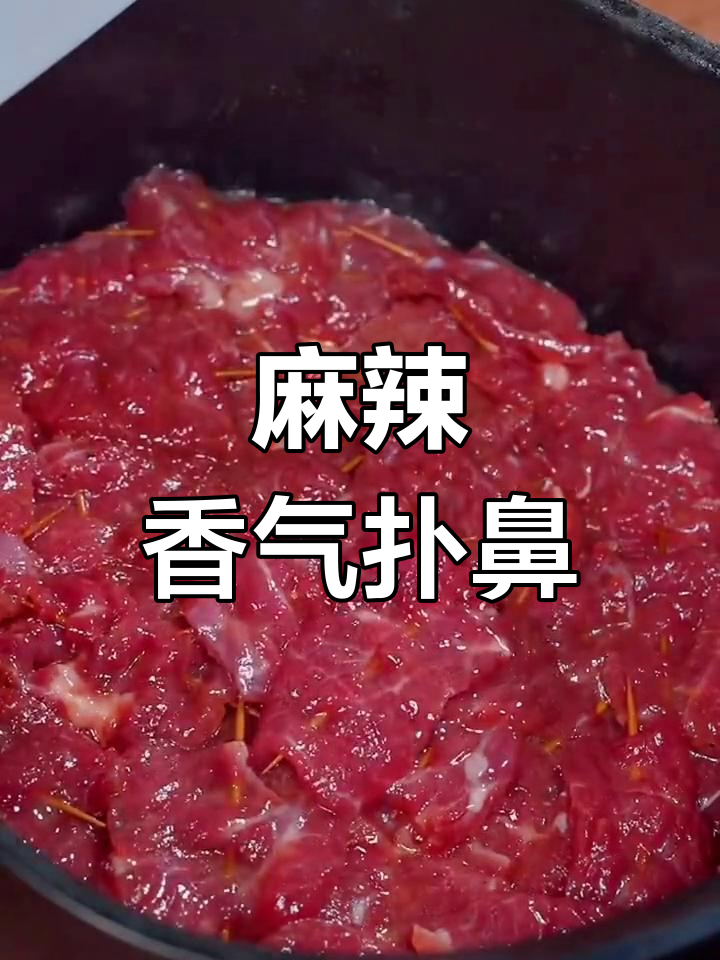 空气炸锅烤牛肉,麻辣香脆,回味无穷!