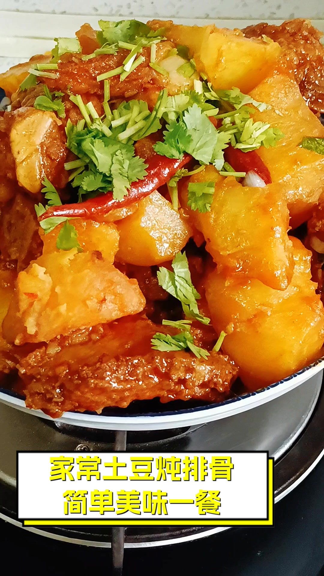 家常土豆炖排骨,简单美味一餐