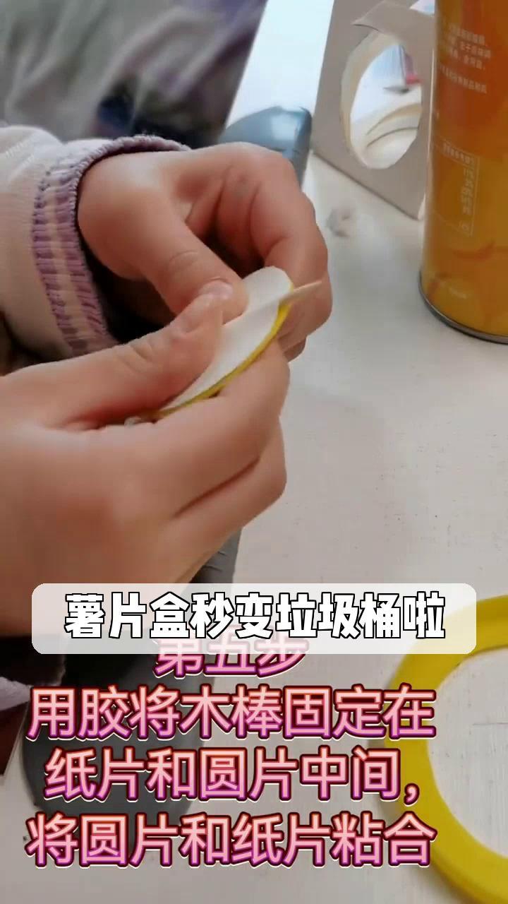 薯片盒秒变垃圾桶啦