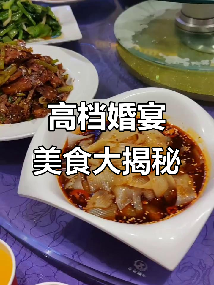 县城高档婚礼宴席全纪录,17道美味不容错过