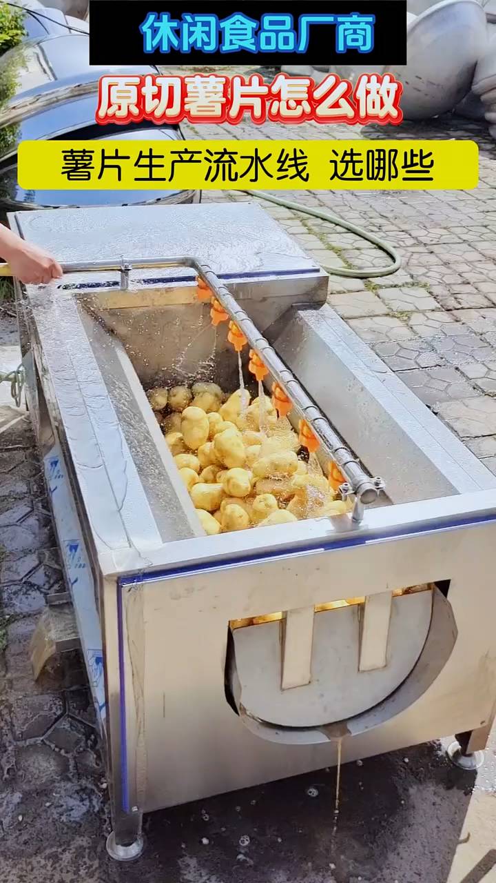 薯片生产流水线设备