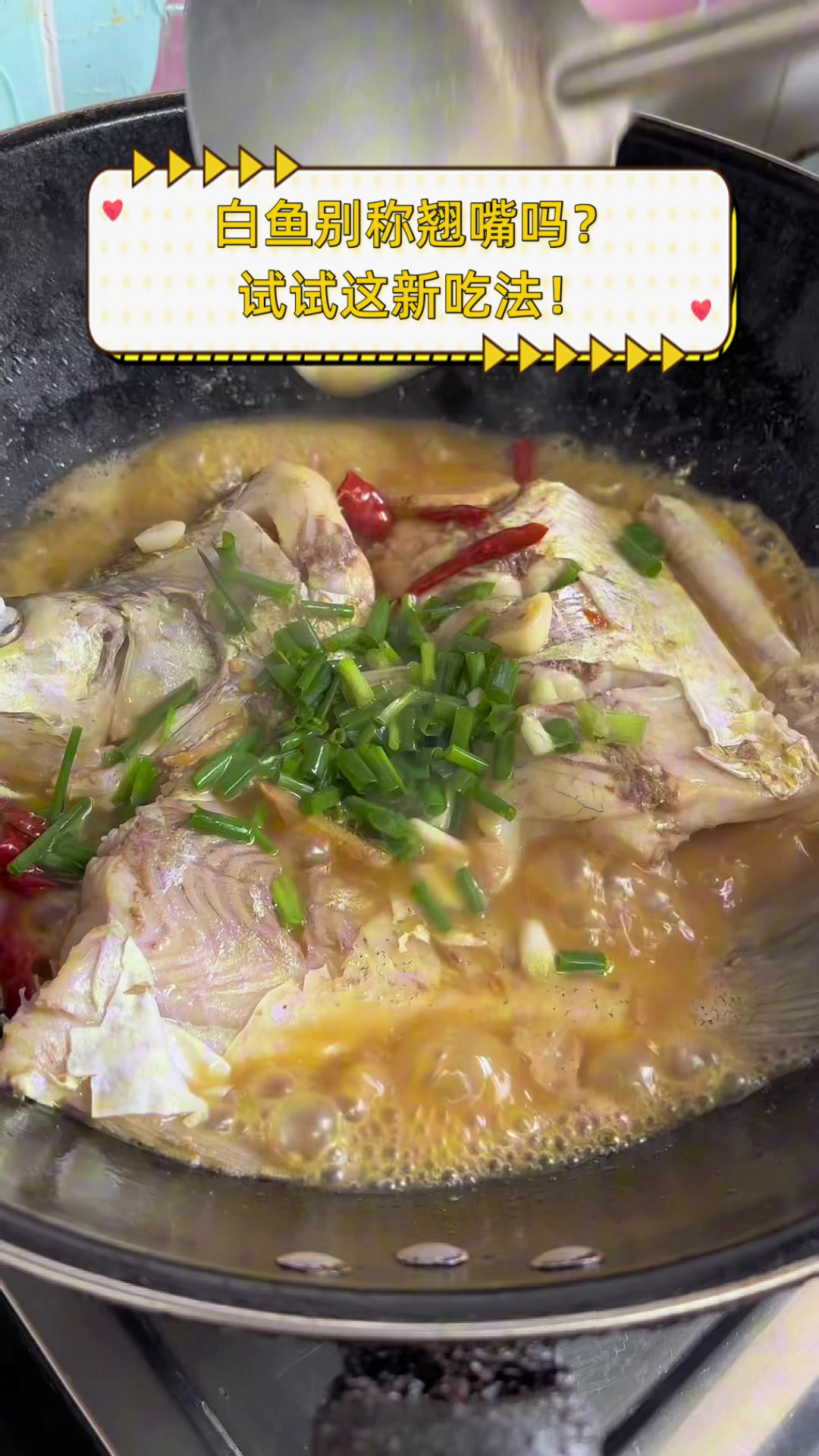 白鱼别称翘嘴吗?试试这新吃法!