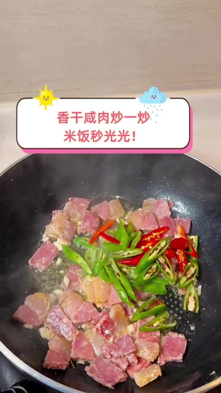 香干咸肉炒一炒,米饭秒光光!