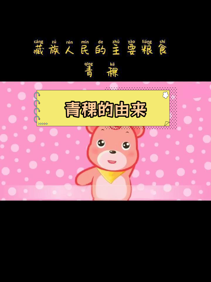 青稞:藏族人的主食与酒