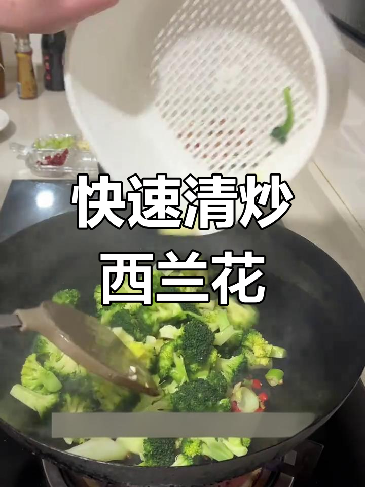 清炒西兰花,简单又美味