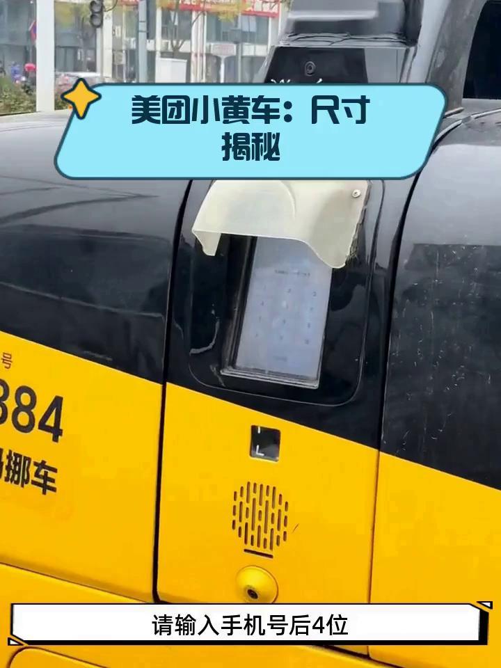美团小黄车:尺寸揭秘