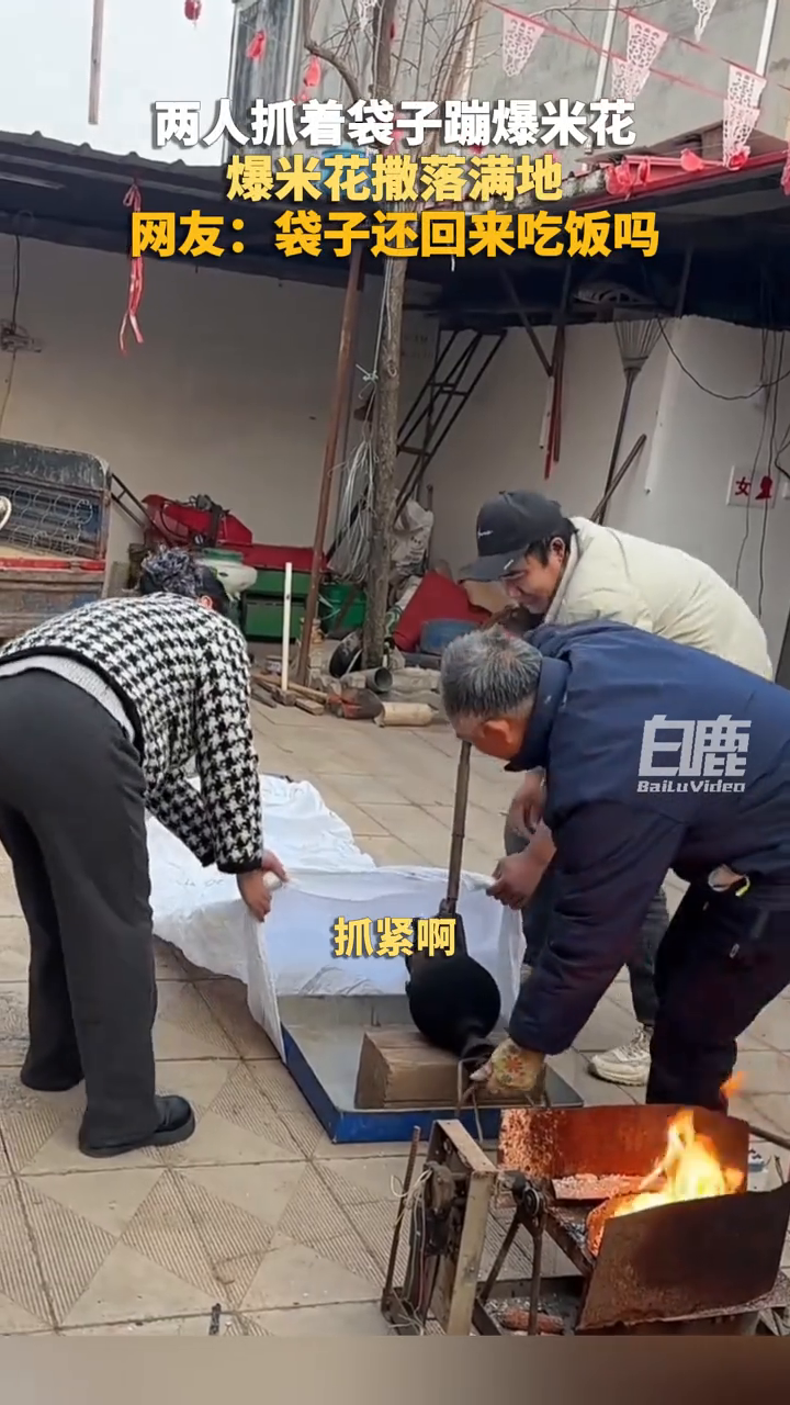 两人抓着袋子蹦爆米花,爆米花撒落满地
