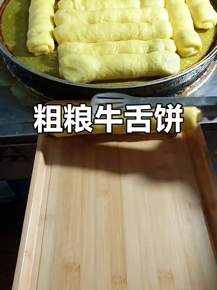东北正宗牛舌饼,粗粮细作馅料满满,营养又美味