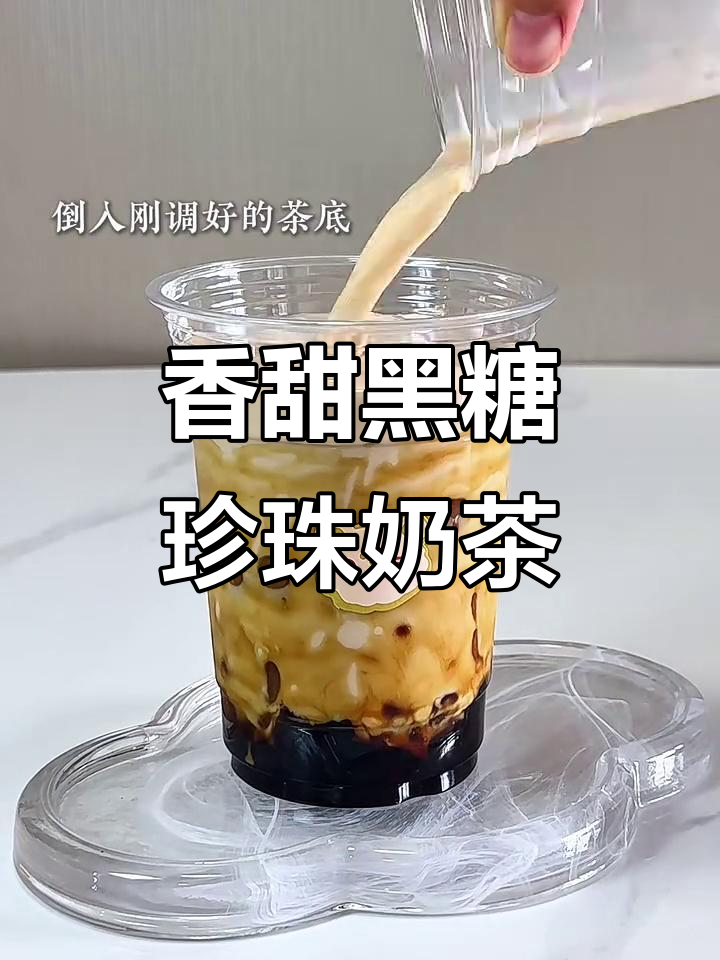 黑糖珍珠奶茶,简单又好喝!