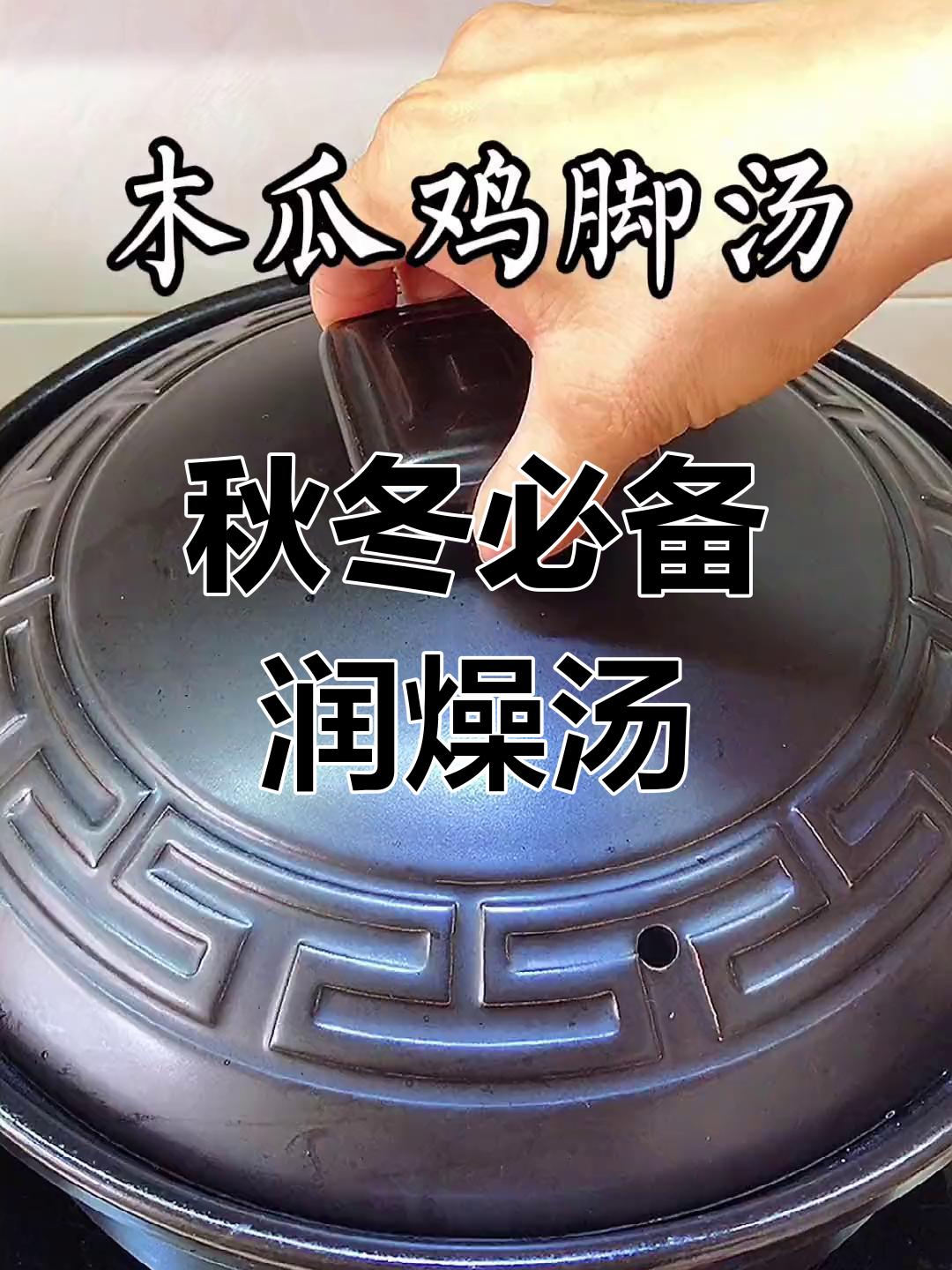 秋冬干燥?试试这款木瓜花生鸡爪汤,滋润又美味