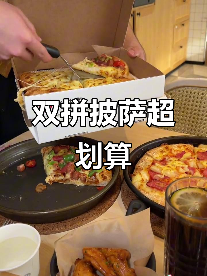 必胜客新品双拼披萨，榴莲大满贯超值套餐来啦！