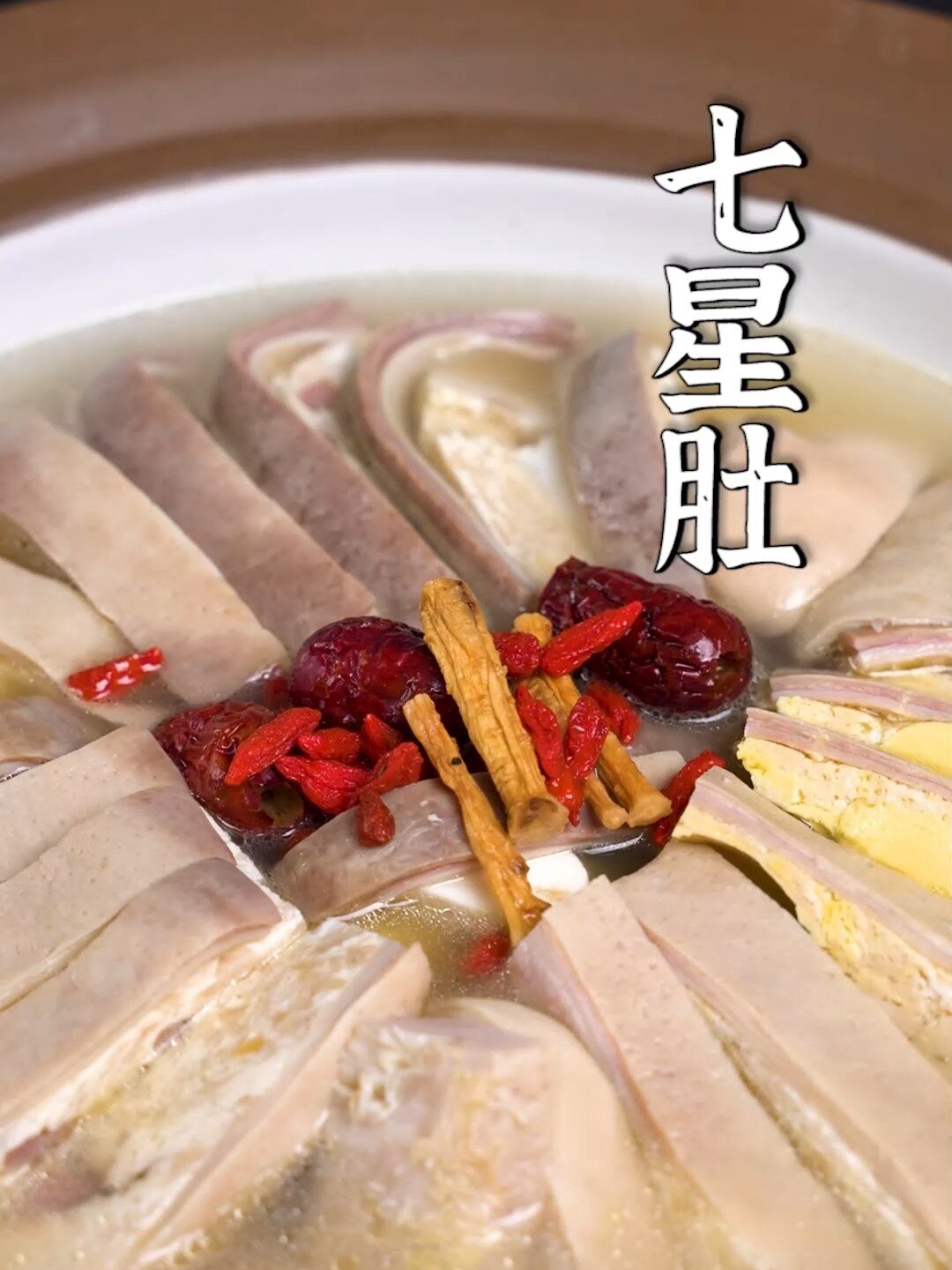 福州传统闽菜——七星肚